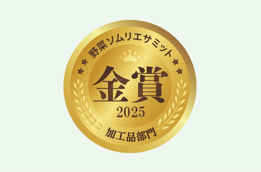 野菜ソムリエサミット金賞受賞イラスト