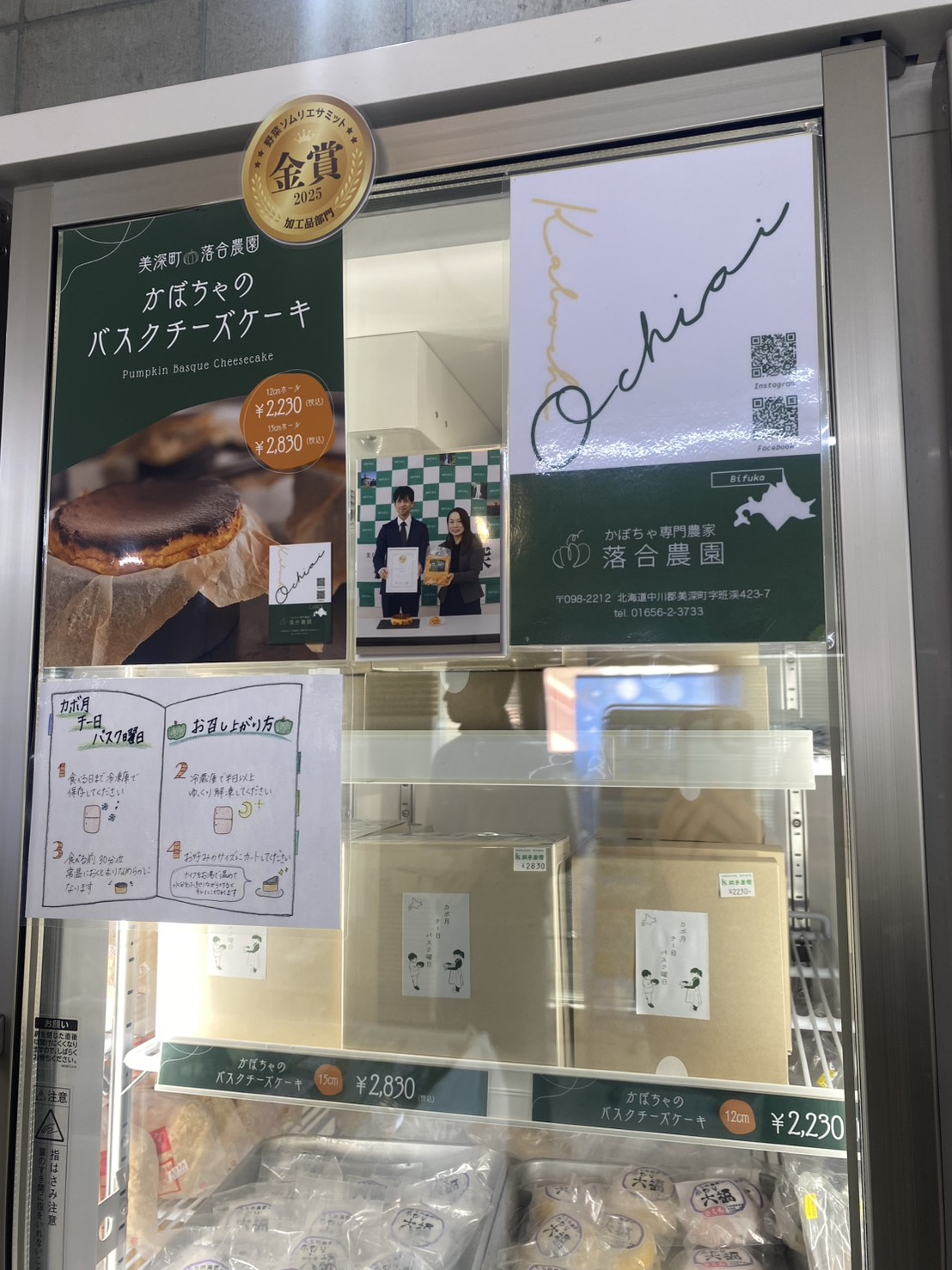 「道の駅びふか」で、かぼちゃのバスクチーズケーキを販売中です